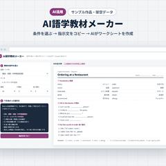 AI語学教材メーカー（サンプル）