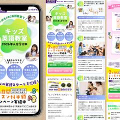 幼児英語教室LP
