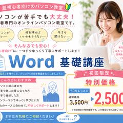 Word基礎講座のご案内