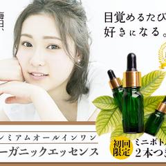 オーガニック化粧品