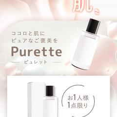 【架空案件】化粧品のFVとファーストオファーの作成しました