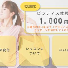 LINEリッチメニュー：ピラティス体験レッスン集客用