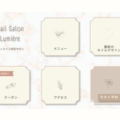 LINEリッチメニュー｜ネイルサロン向け