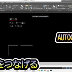 AUTOCADのWEB版の操作の仕方の説明