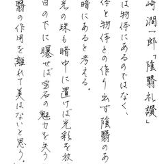ペン字