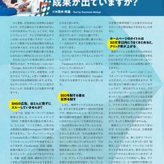 技術評論社「電脳会議」今さらSEO?