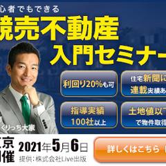 不動産セミナー
