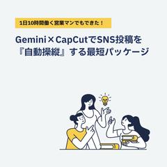 AIでSNS投稿を『自動操縦』する最短パッケージ