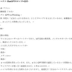 キャラクターAI診断書.Part01