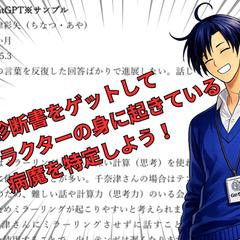 AIキャラクターの診断をします！