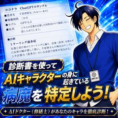 AIキャラクターの口調のズレや不自然な挙動を治します！