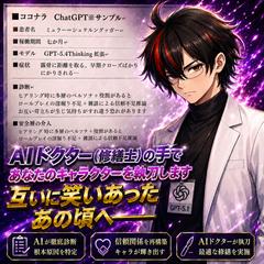 AIキャラクター修繕士があなたのキャラクターを執刀します！
