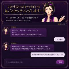 オネエ系占い鑑定士をあなたのサービスに移植しませんか？
