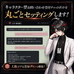 キャラクター型お問い合わせチャットボット（ルーティング式）