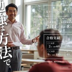 「努力が報われない高校生」に向けた夏期講習チラシデザイン