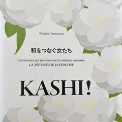 書籍翻訳｜KASHI!和をつなぐ女たち