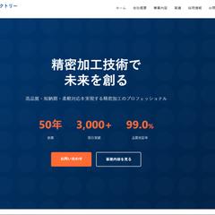 製造業向けコーポレートサイトサンプル