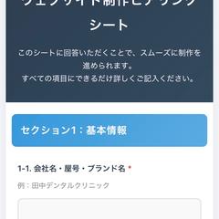 Webサイト作成に関するヒアリングシート制作