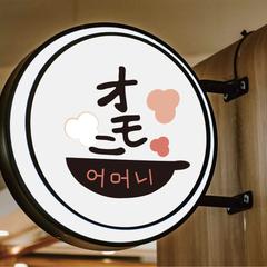 韓国料理屋ロゴデザイン