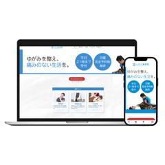 しのぶ接骨院様ウェブサイト制作