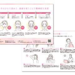 化粧品同封チラシ