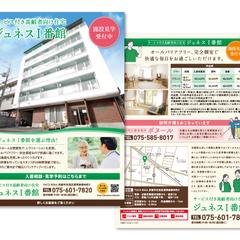 サービス付高齢者向け住宅チラシ