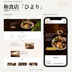 和食店「ひより」店舗ホームページ