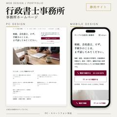 行政書士事務所サンプル｜静的サイト