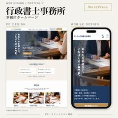 行政書士事務所サンプル｜WordPress