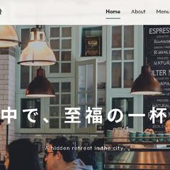 カフェのWEBサイト