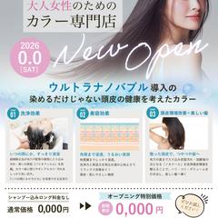 サロンオープニングチラシ