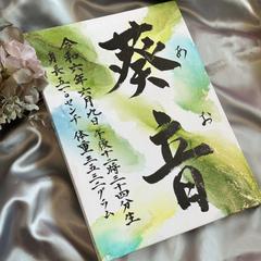 映えアート命名書