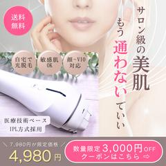 バナー広告_脱毛器_限定クーポン