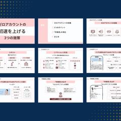 ゼロアカウントの初速を上げる3つのポイント（自主制作）