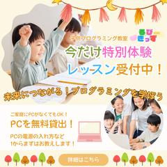 【架空案件】子供プログラミング教室バナー