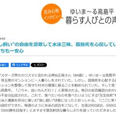 「ゆいま～るシリーズ」（高齢者向け住宅）のWebコンテンツ