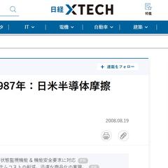 日経BP社『日経エレクトロニクス』編集記者を13年