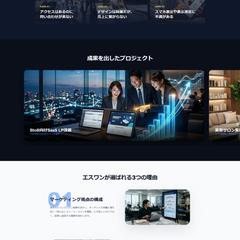  「成果」を創るLP制作