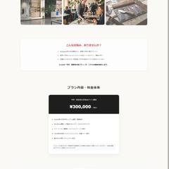 予約・集客特化型サイト