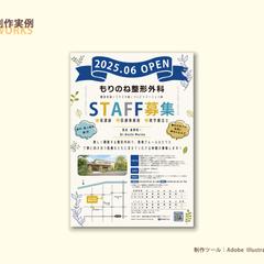 【自主制作】整形外科スタッフ募集チラシ