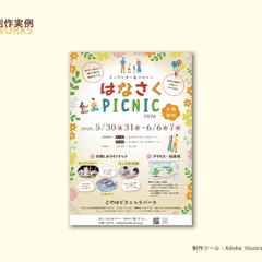 【自主制作】イベントの集客チラシ