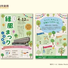 【自主制作】イベントの集客チラシ