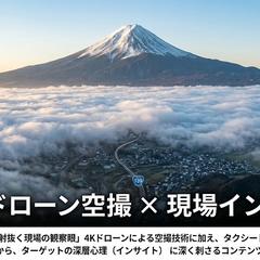 4Kドローン空撮×現場インサイト