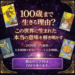 100歳？まで生きる理由