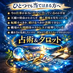 今の仕事が本当に自分に合っているのか不安