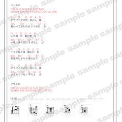【納品サンプル】歌詞・コード・図解付き弾き語り譜（赤とんぼ）