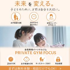 PRIVATE GYM FOCUS様 ご依頼バナー  