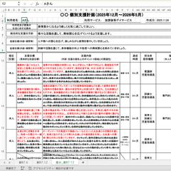 【Excelマクロ開発】計画書の変更点を自動比較