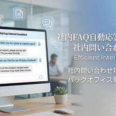 社内FAQチャットボット構築