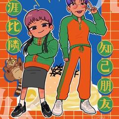 出現画廊出品作品